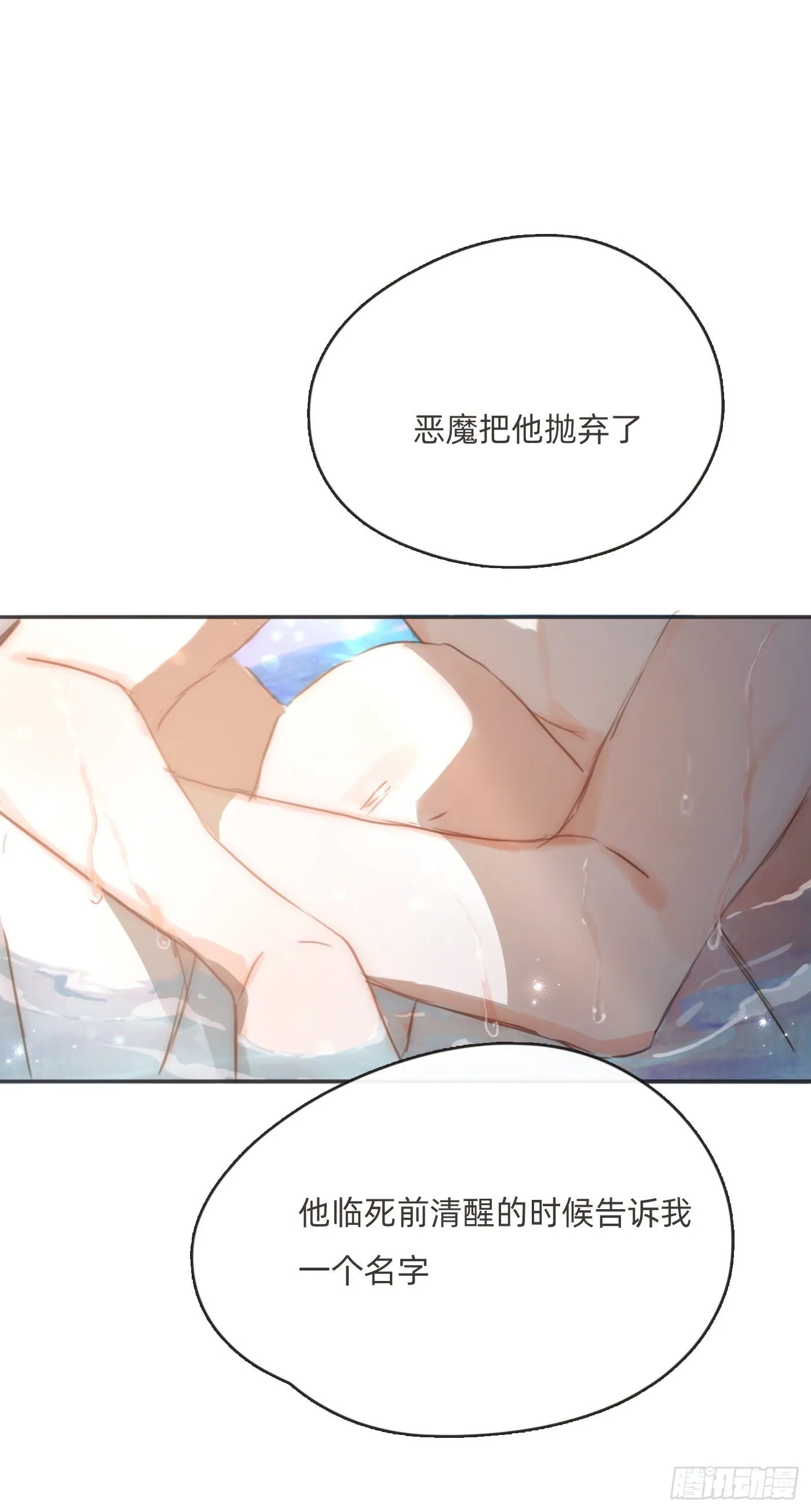 Ch.63 水变冷了 第32页