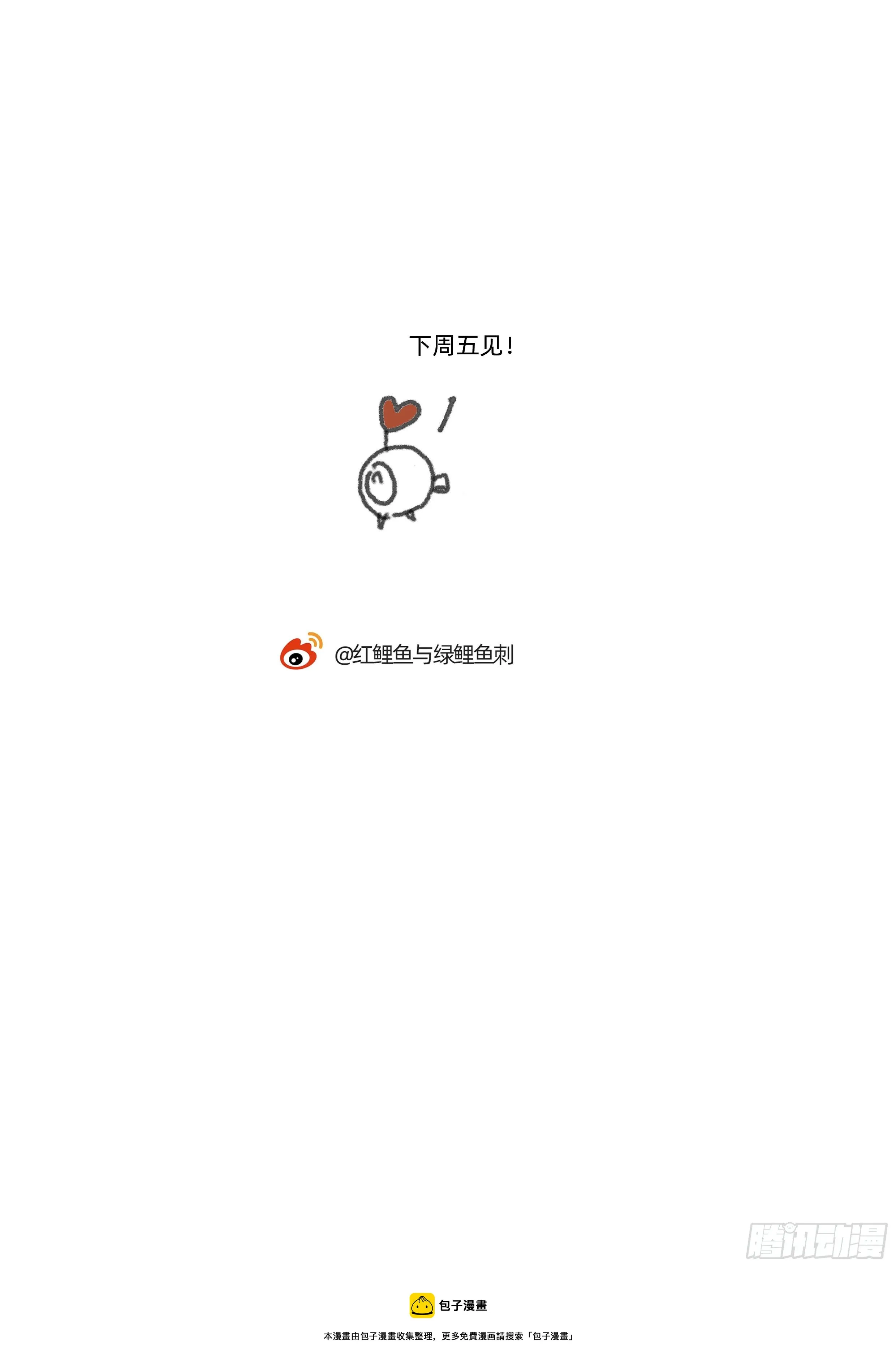 Ch.63 水变冷了 第53页