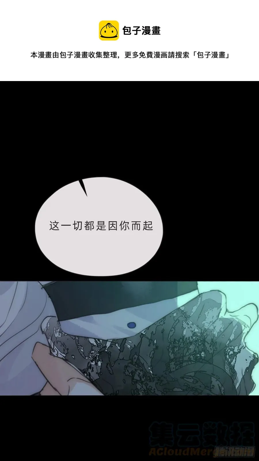 Ch.61 都是因你而起 第1页