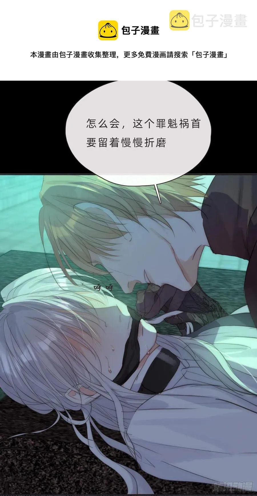 Ch.61 都是因你而起 第5页