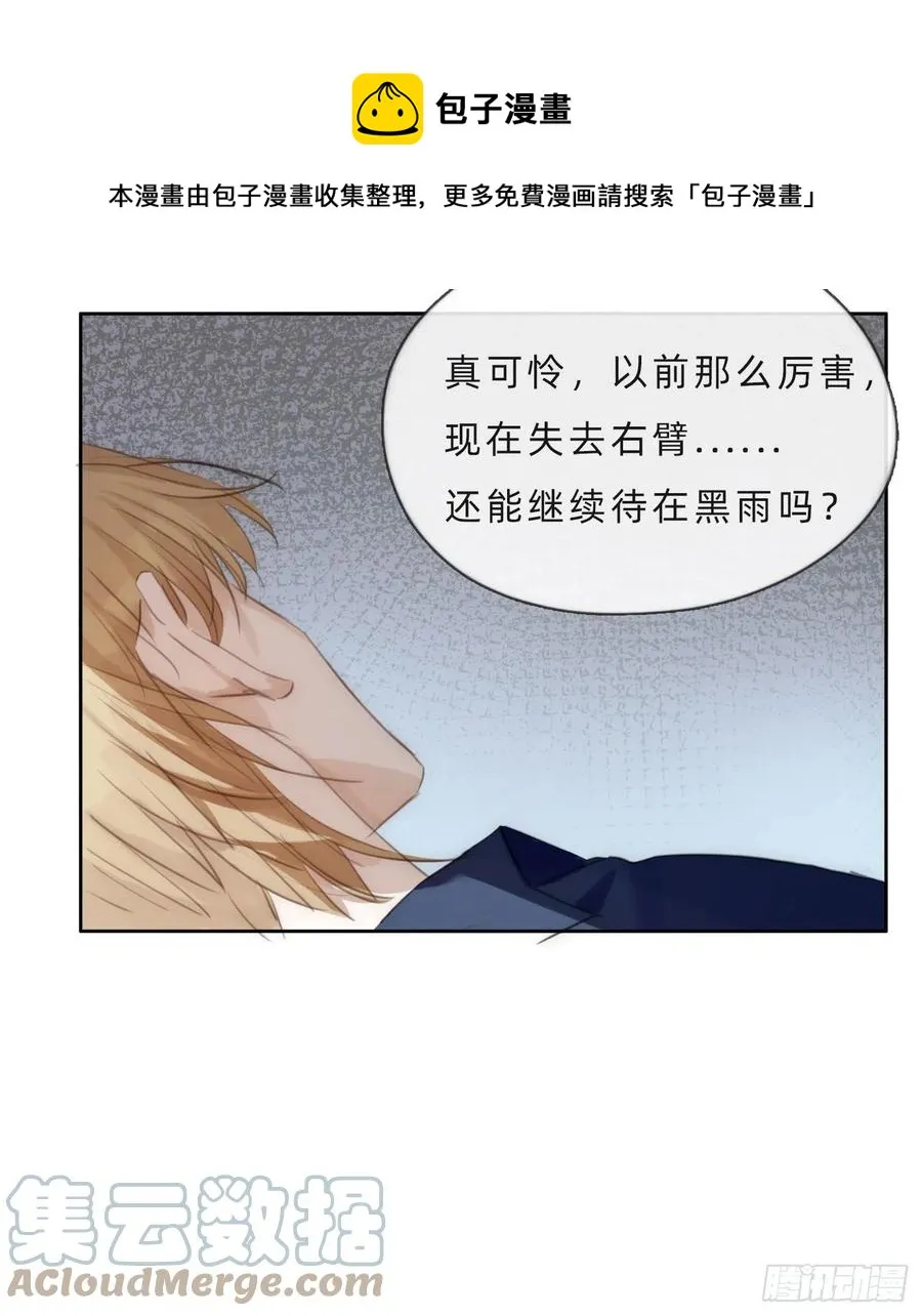 Ch.61 都是因你而起 第13页
