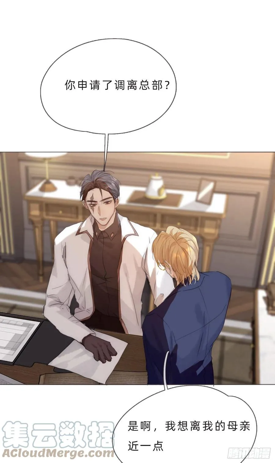 Ch.61 都是因你而起 第16页