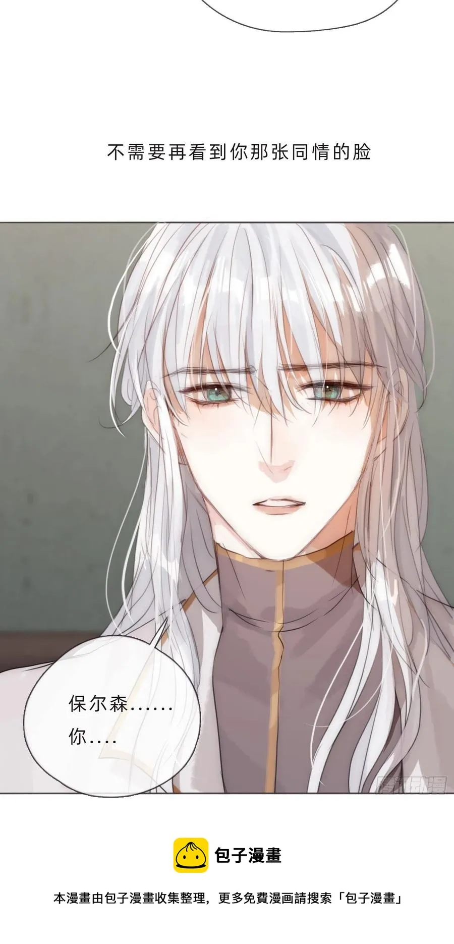 Ch.61 都是因你而起 第17页