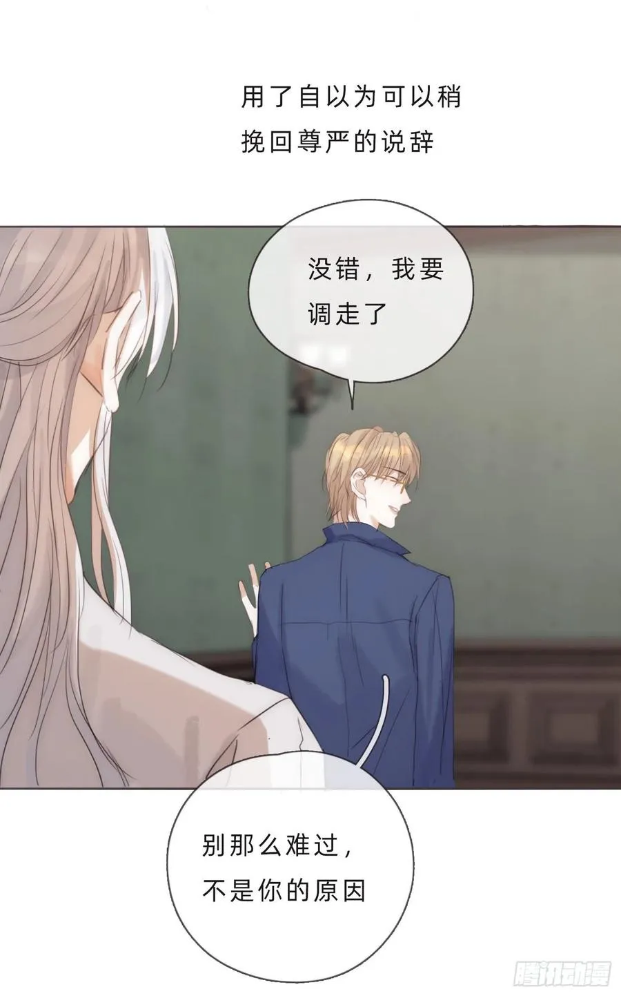 Ch.61 都是因你而起 第18页