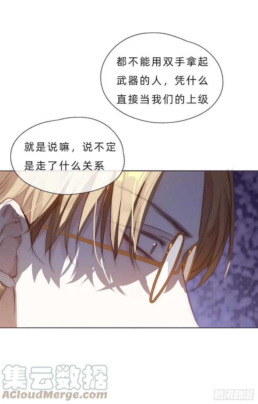 Ch.61 都是因你而起 第22页