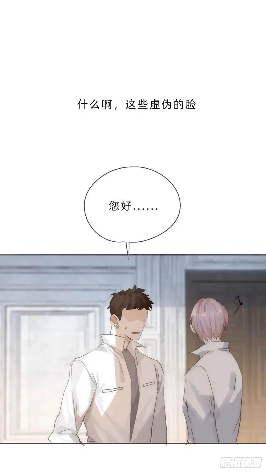 Ch.61 都是因你而起 第23页