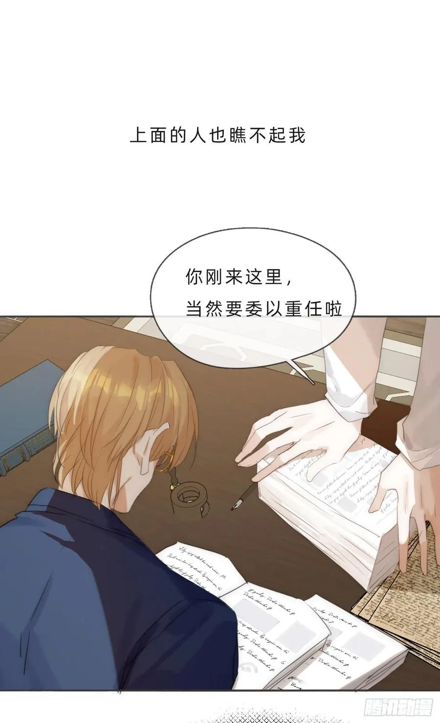 Ch.61 都是因你而起 第24页
