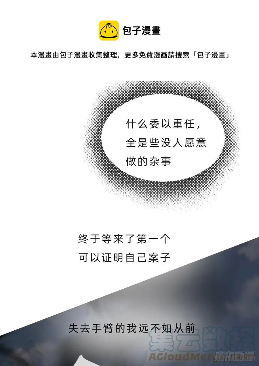 Ch.61 都是因你而起 第25页