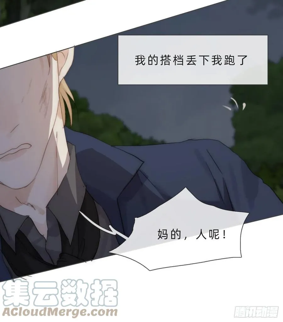 Ch.61 都是因你而起 第28页