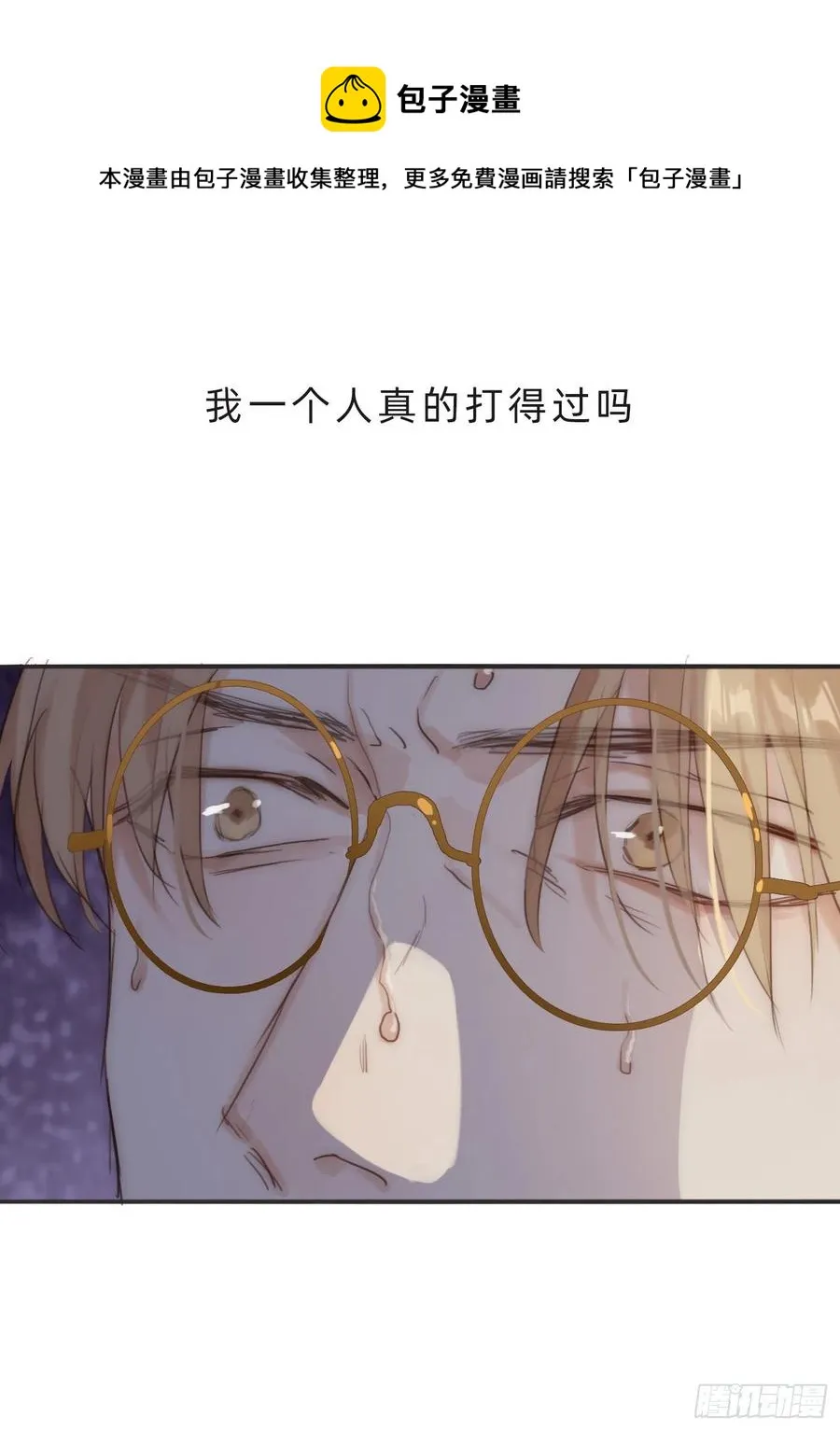 Ch.61 都是因你而起 第29页