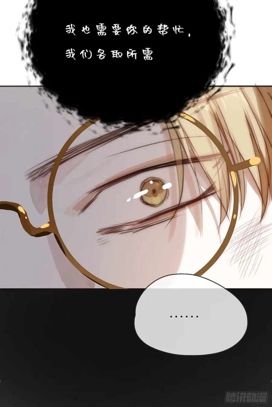 Ch.61 都是因你而起 第42页