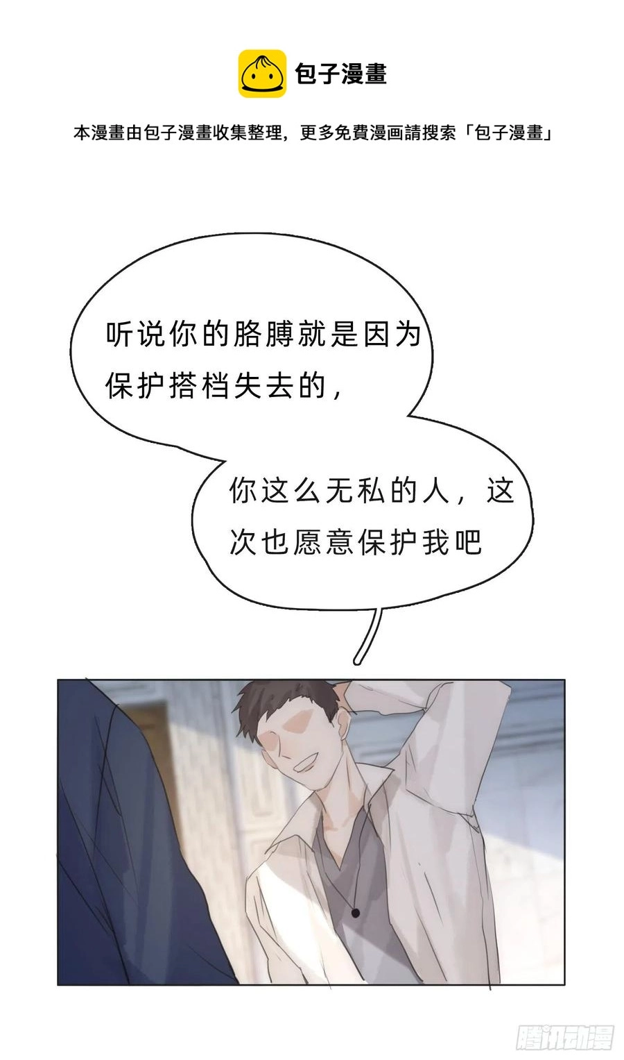 Ch.61 都是因你而起 第45页