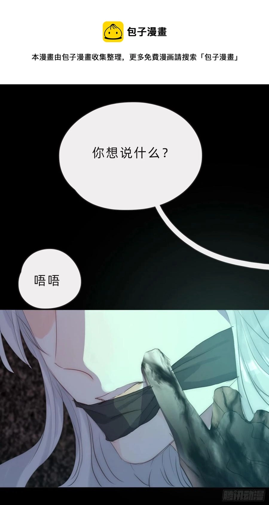 Ch.61 都是因你而起 第53页