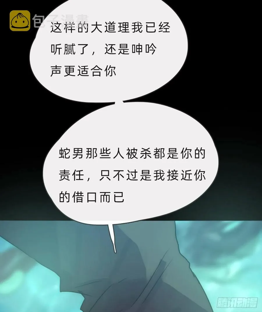 Ch.61 都是因你而起 第56页