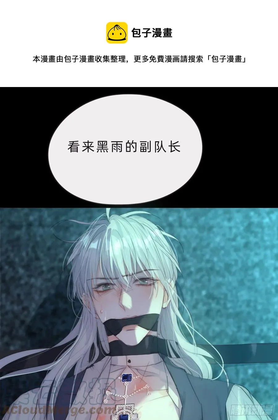 Ch.61 都是因你而起 第61页