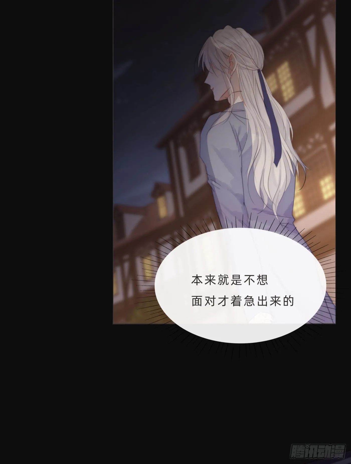Ch.60 你是我的 第4页