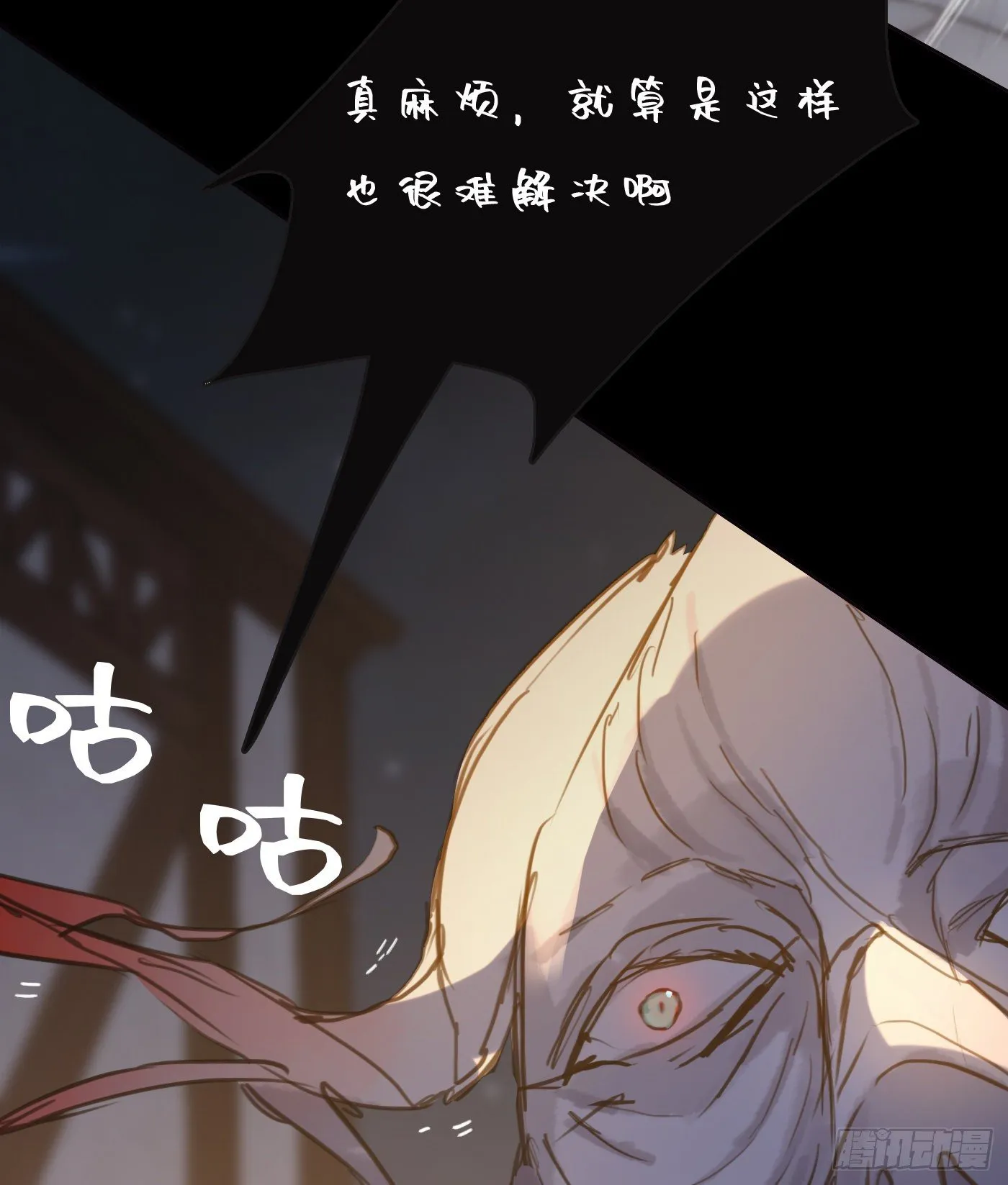 Ch.60 你是我的 第14页