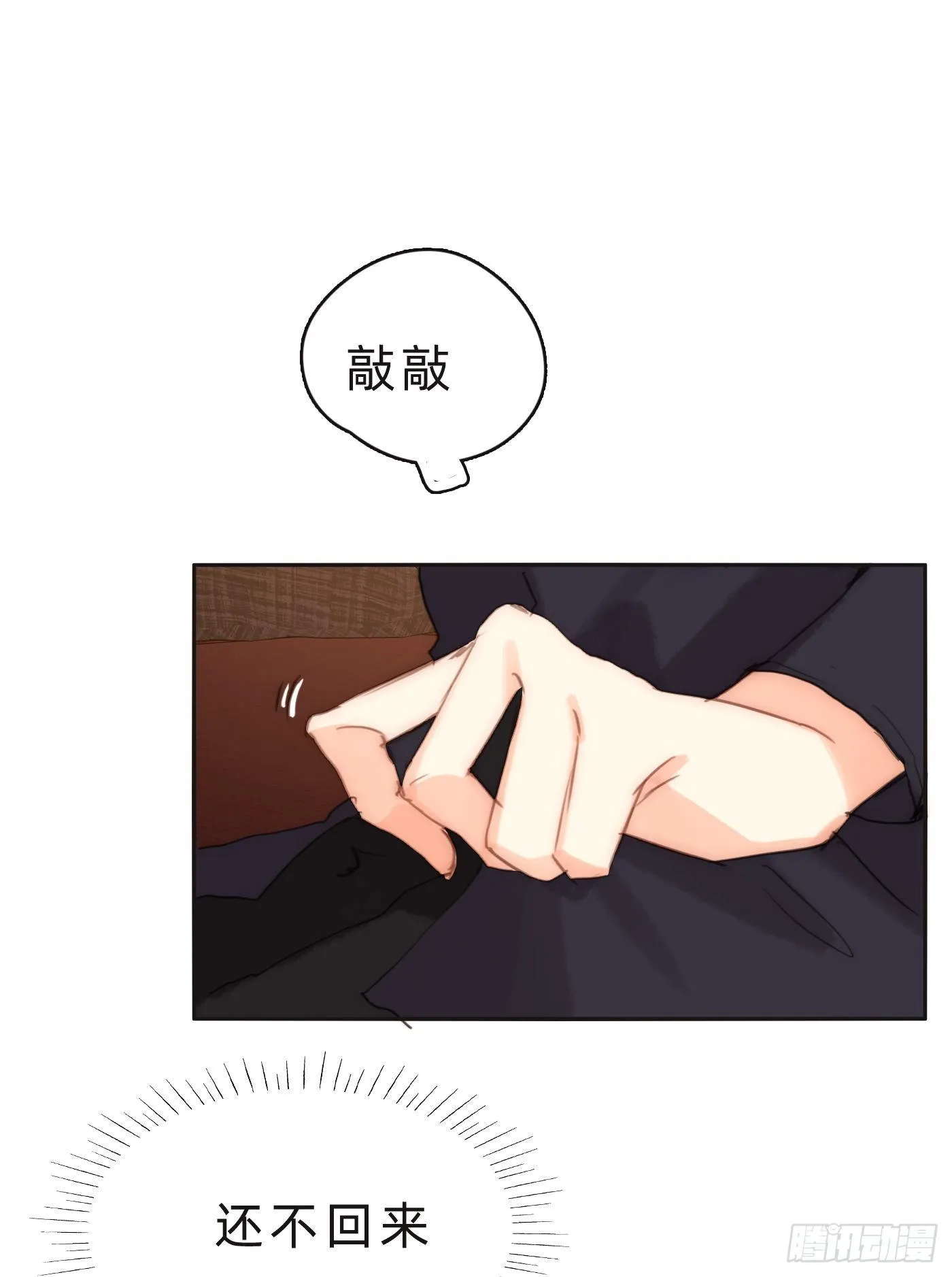 Ch.60 你是我的 第31页