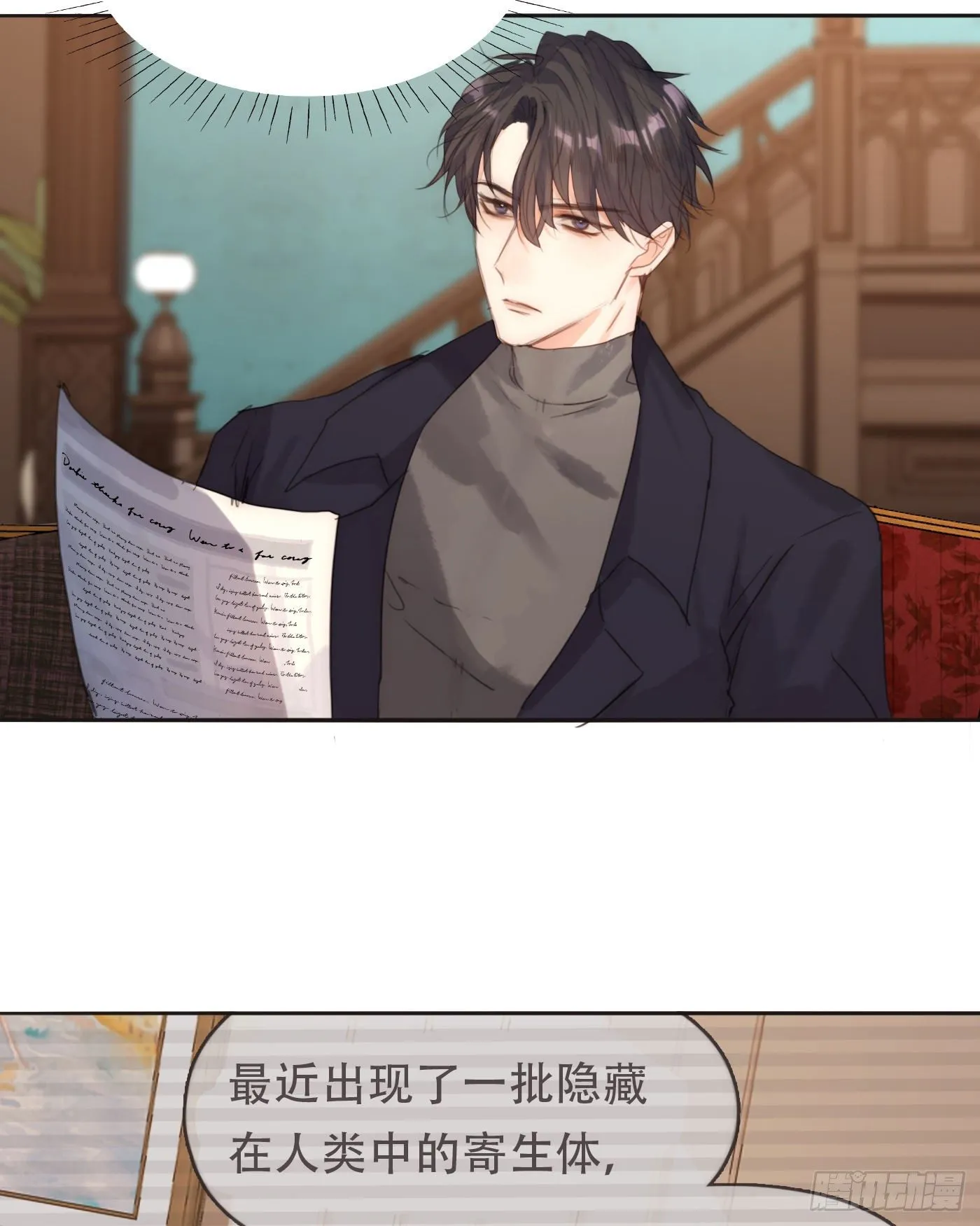 Ch.60 你是我的 第32页