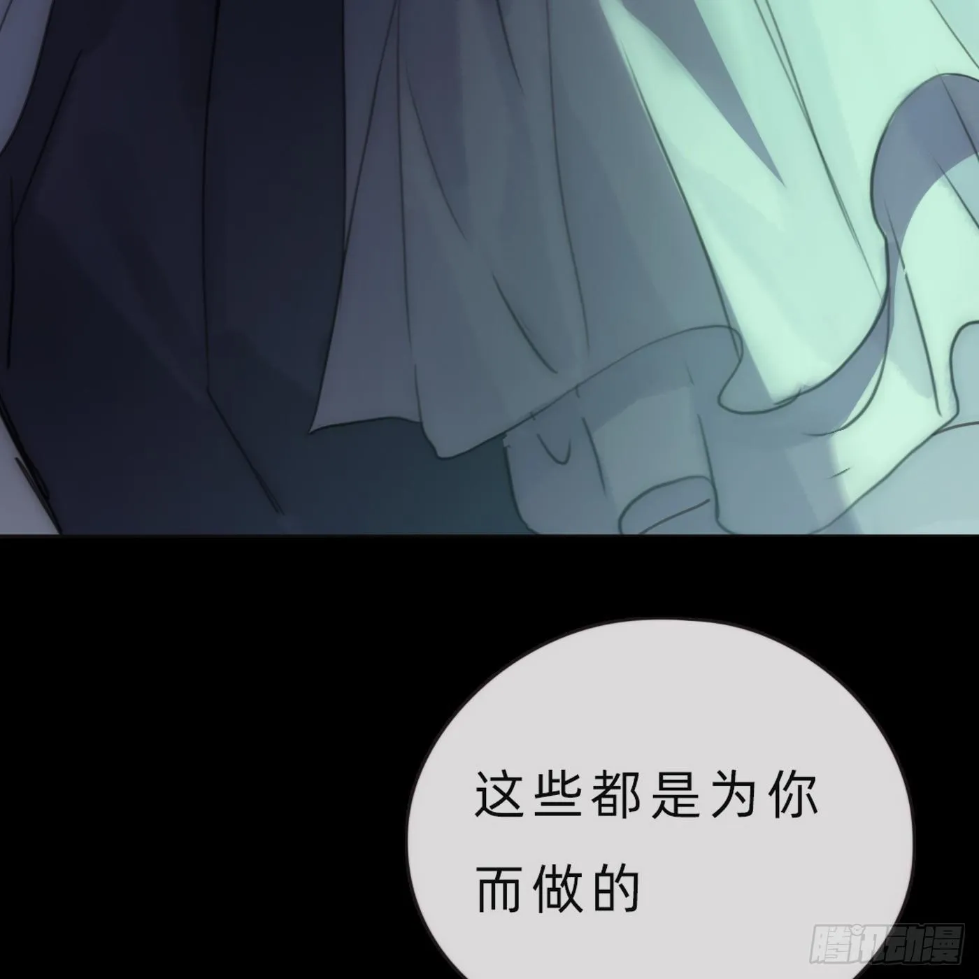 Ch.60 你是我的 第52页