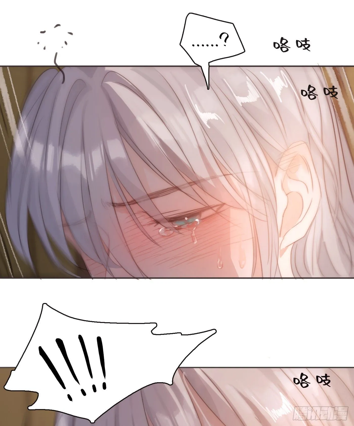 Ch.58 对我负责 第5页