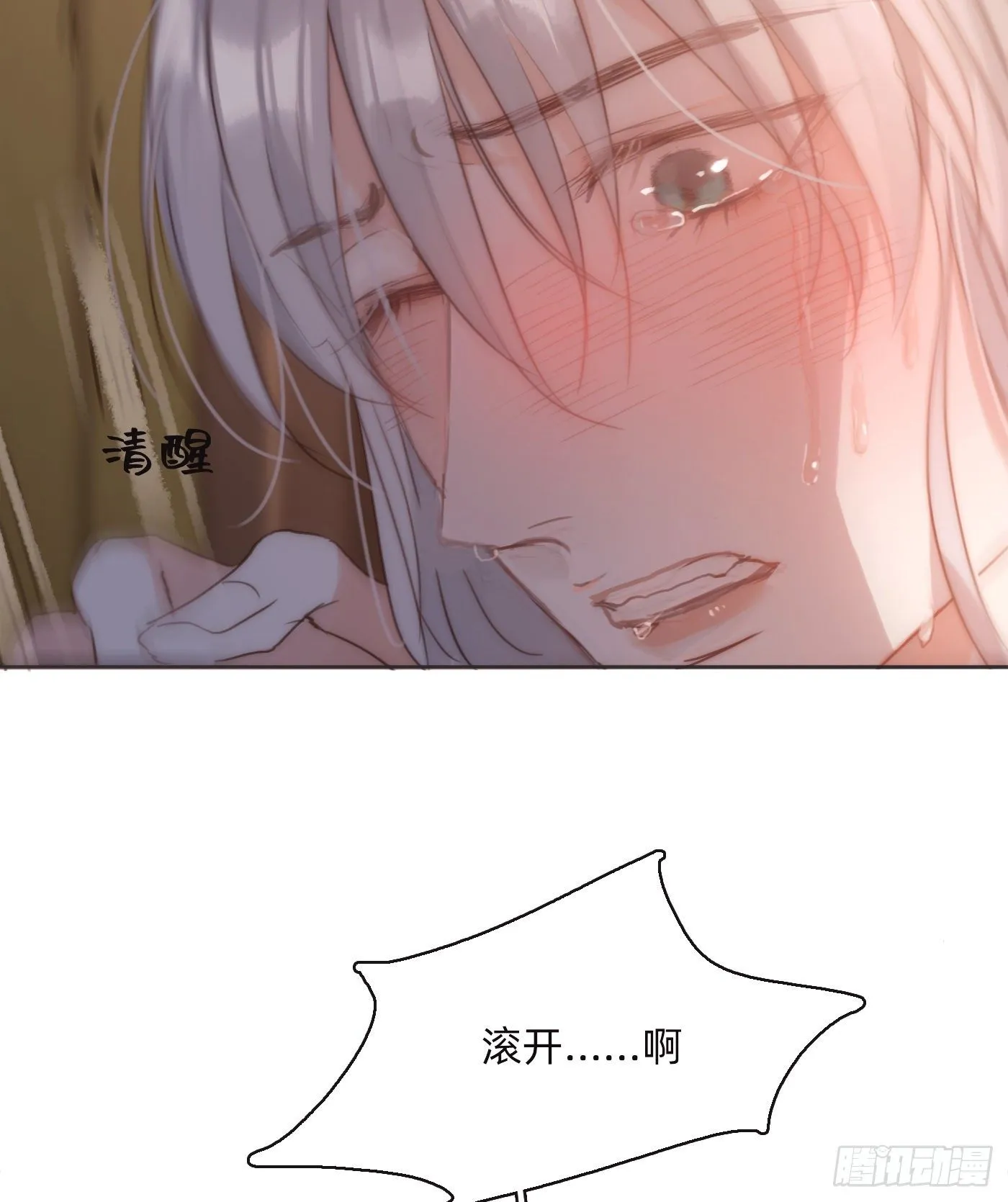 Ch.58 对我负责 第6页