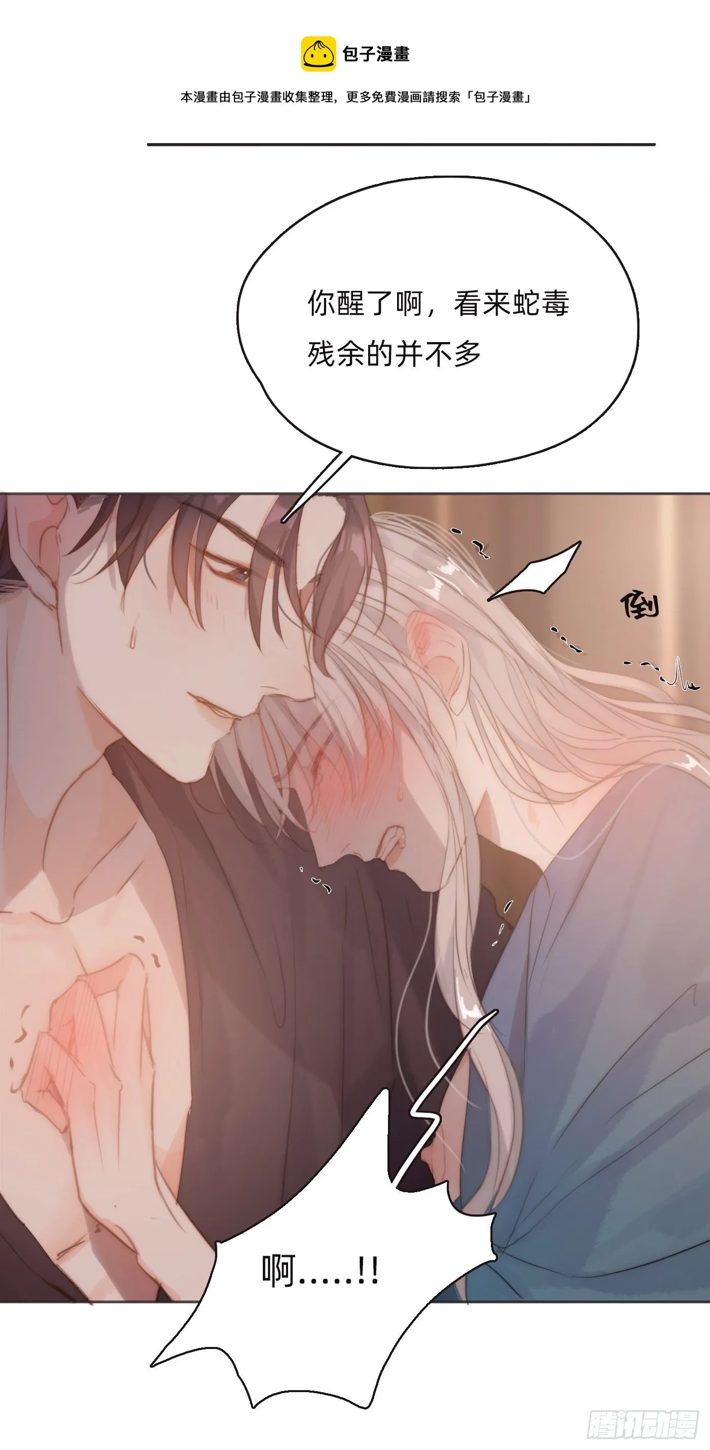 Ch.58 对我负责 第8页