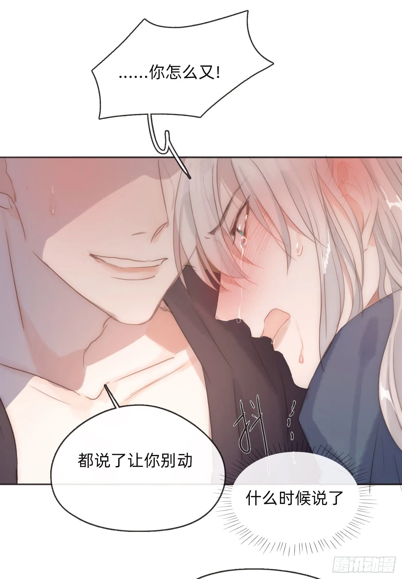 Ch.58 对我负责 第10页