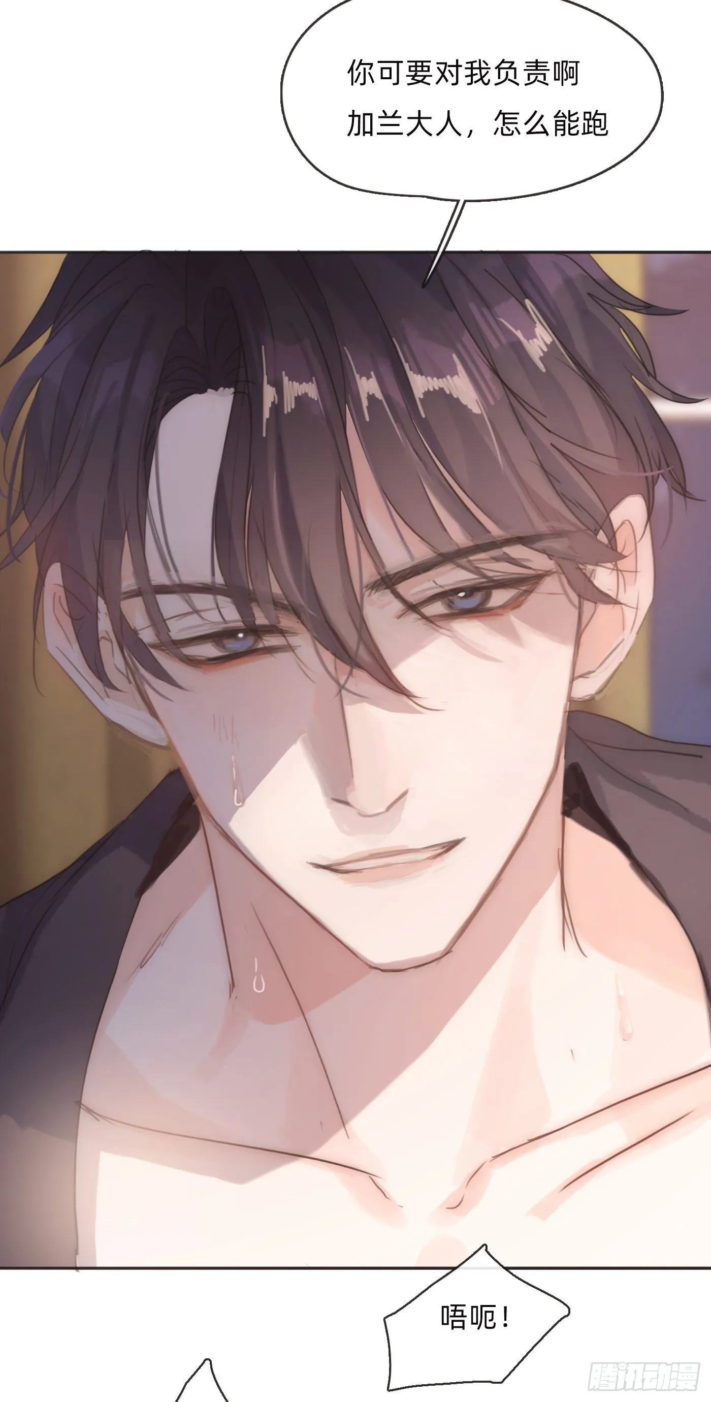 Ch.58 对我负责 第11页