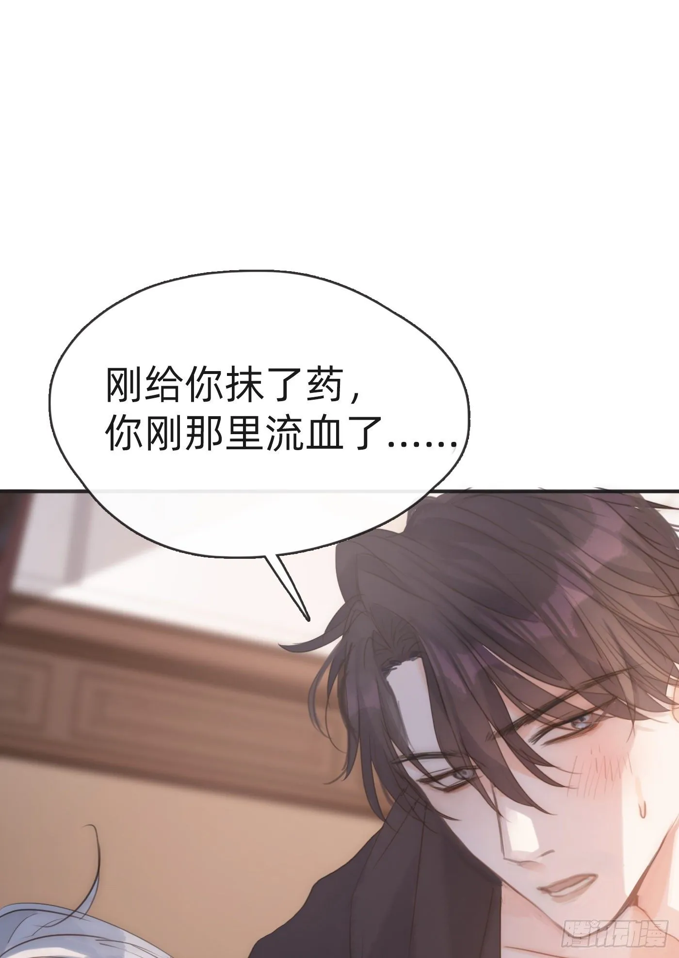 Ch.58 对我负责 第32页