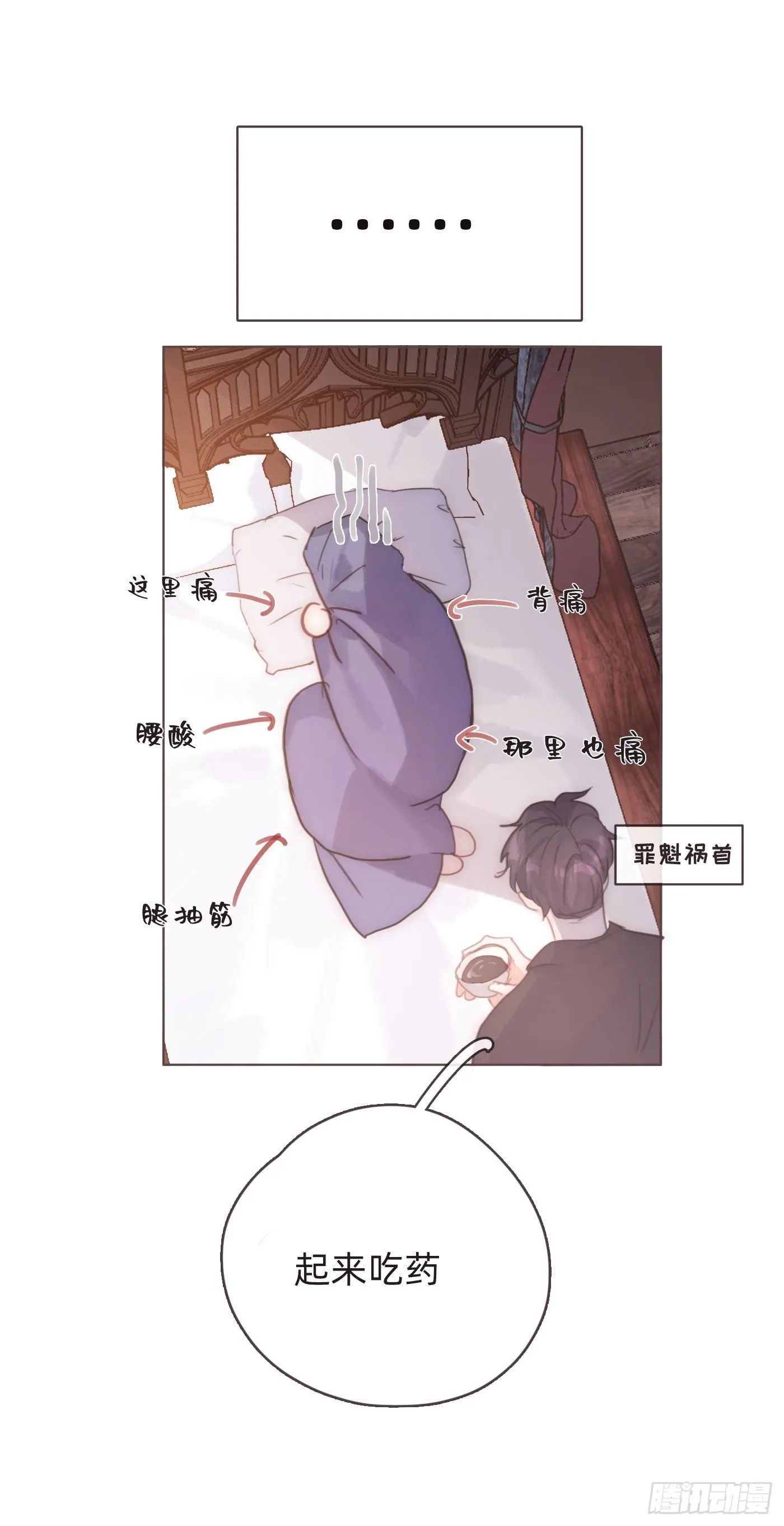 Ch.58 对我负责 第36页