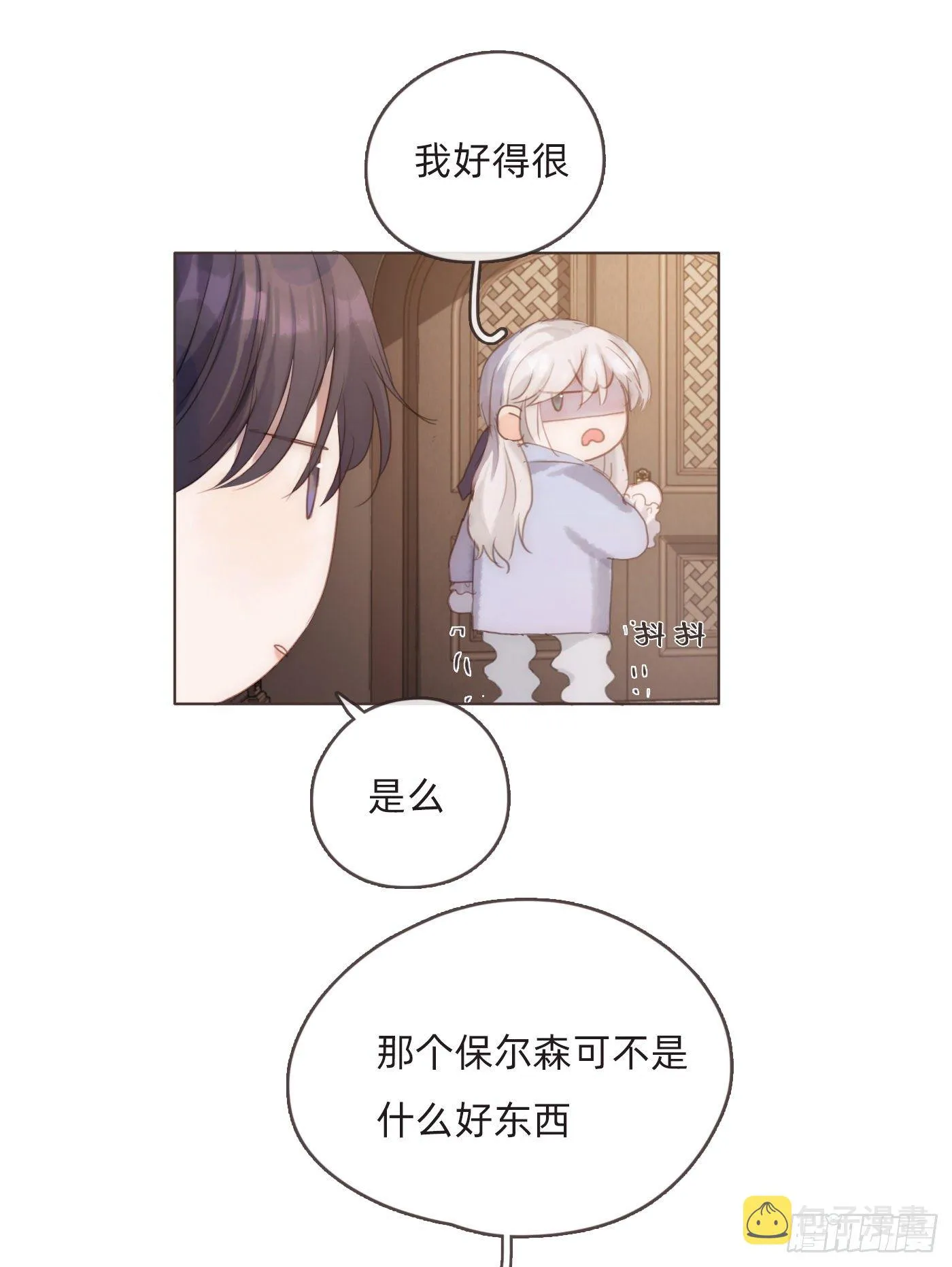 Ch.58 对我负责 第49页