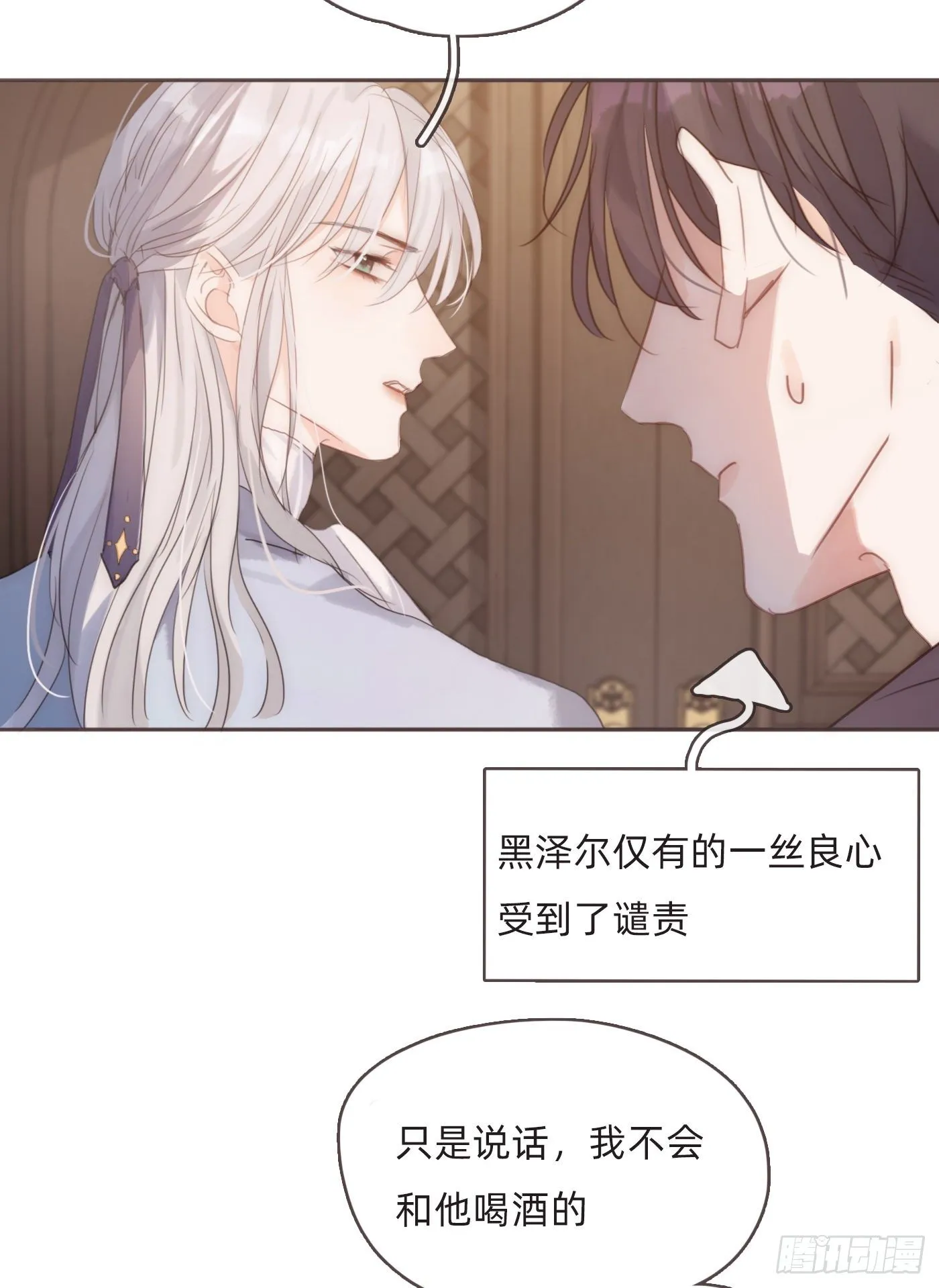 Ch.58 对我负责 第51页