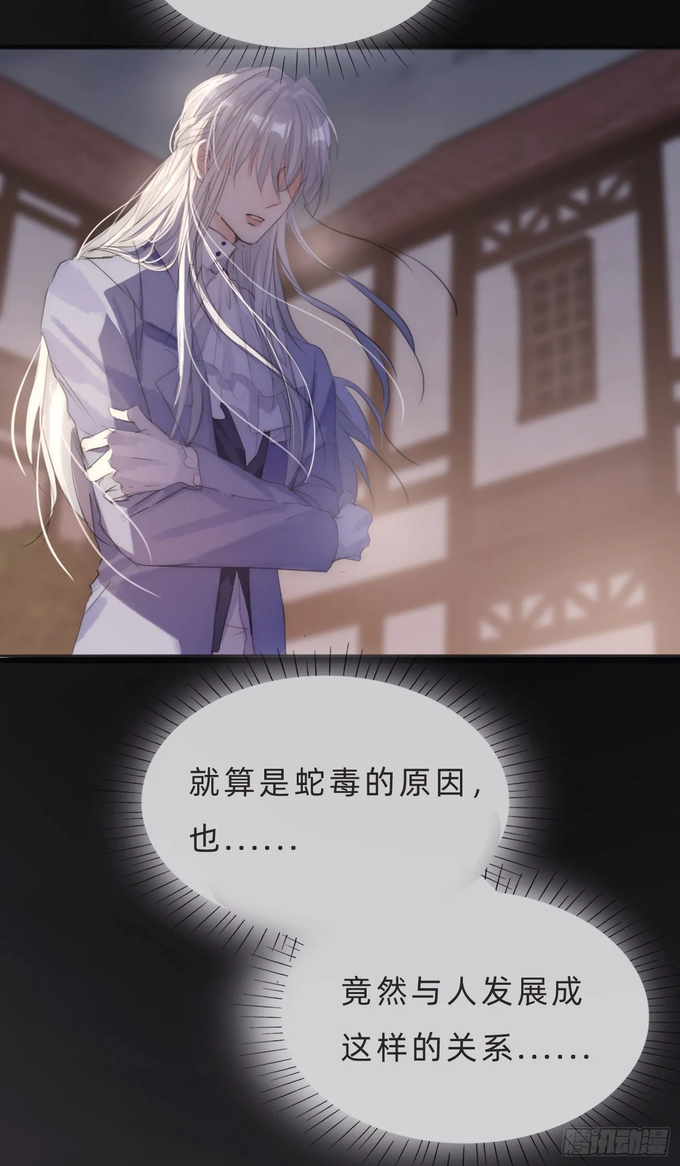 Ch.59 疑惑 第3页