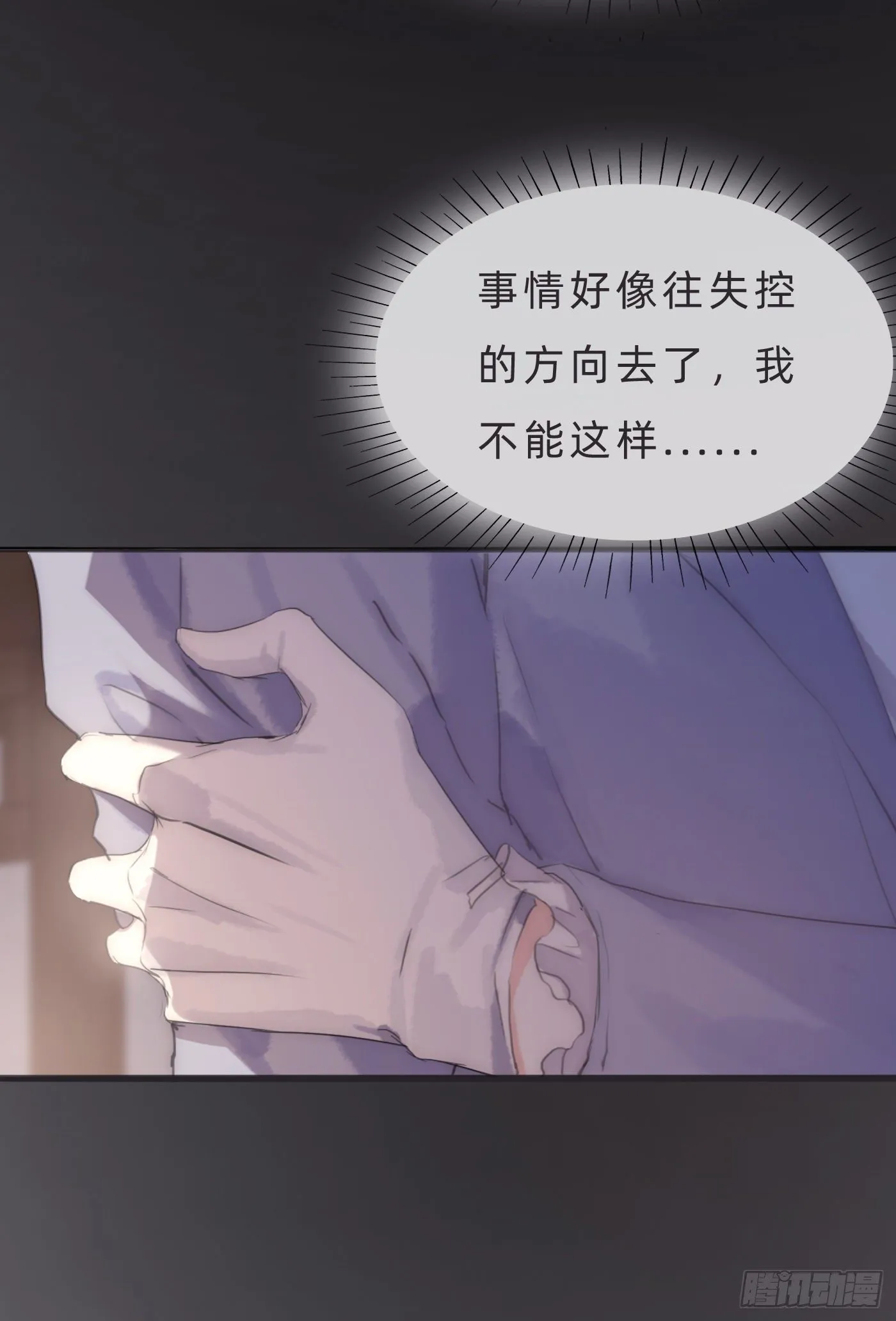 Ch.59 疑惑 第4页