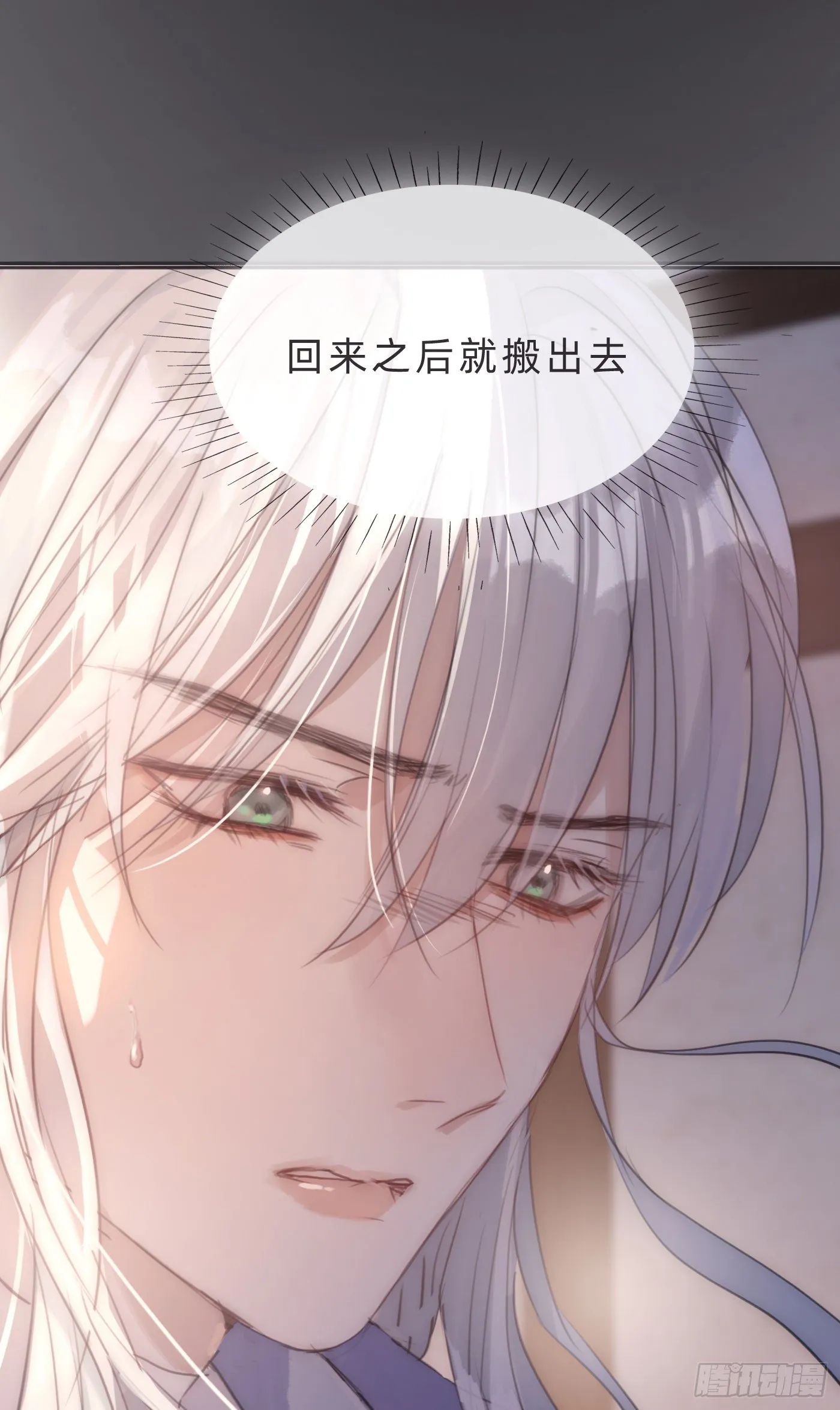 Ch.59 疑惑 第5页