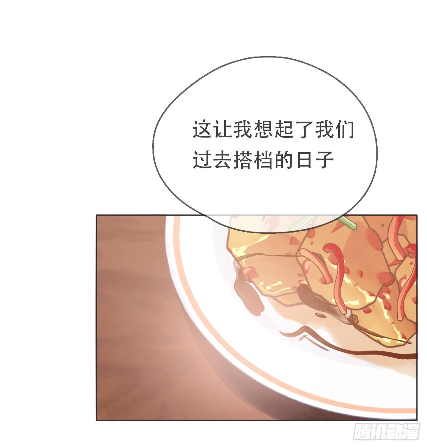 Ch.59 疑惑 第11页