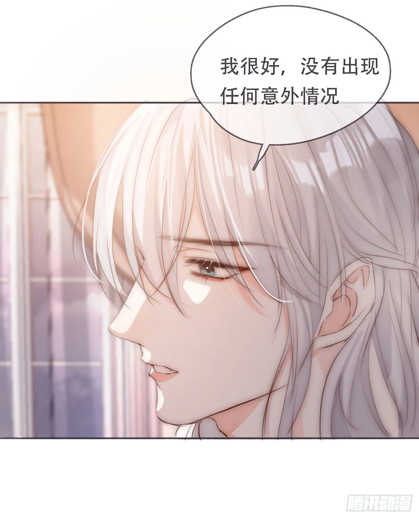 Ch.59 疑惑 第16页