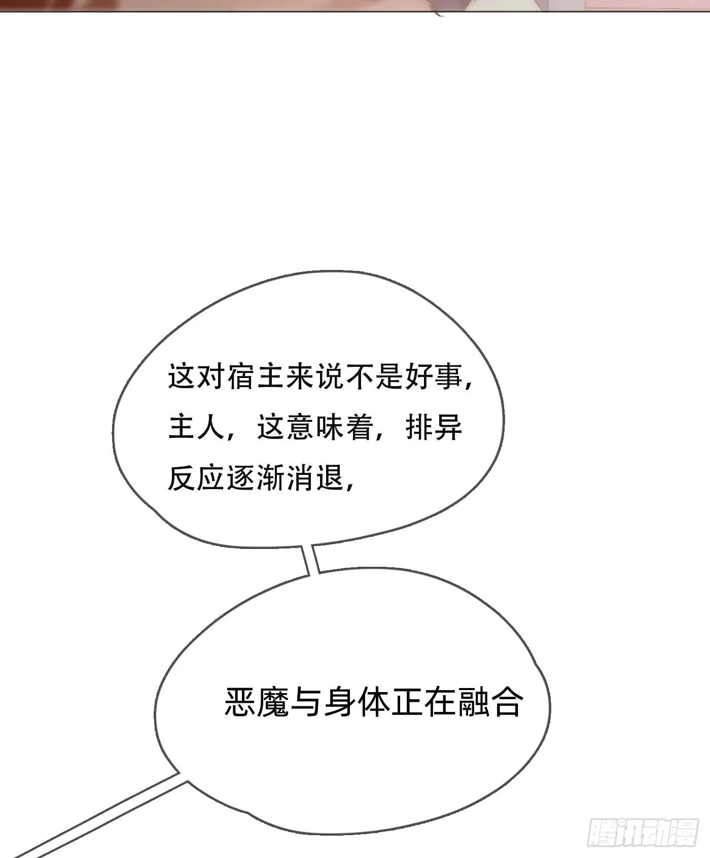 Ch.59 疑惑 第20页