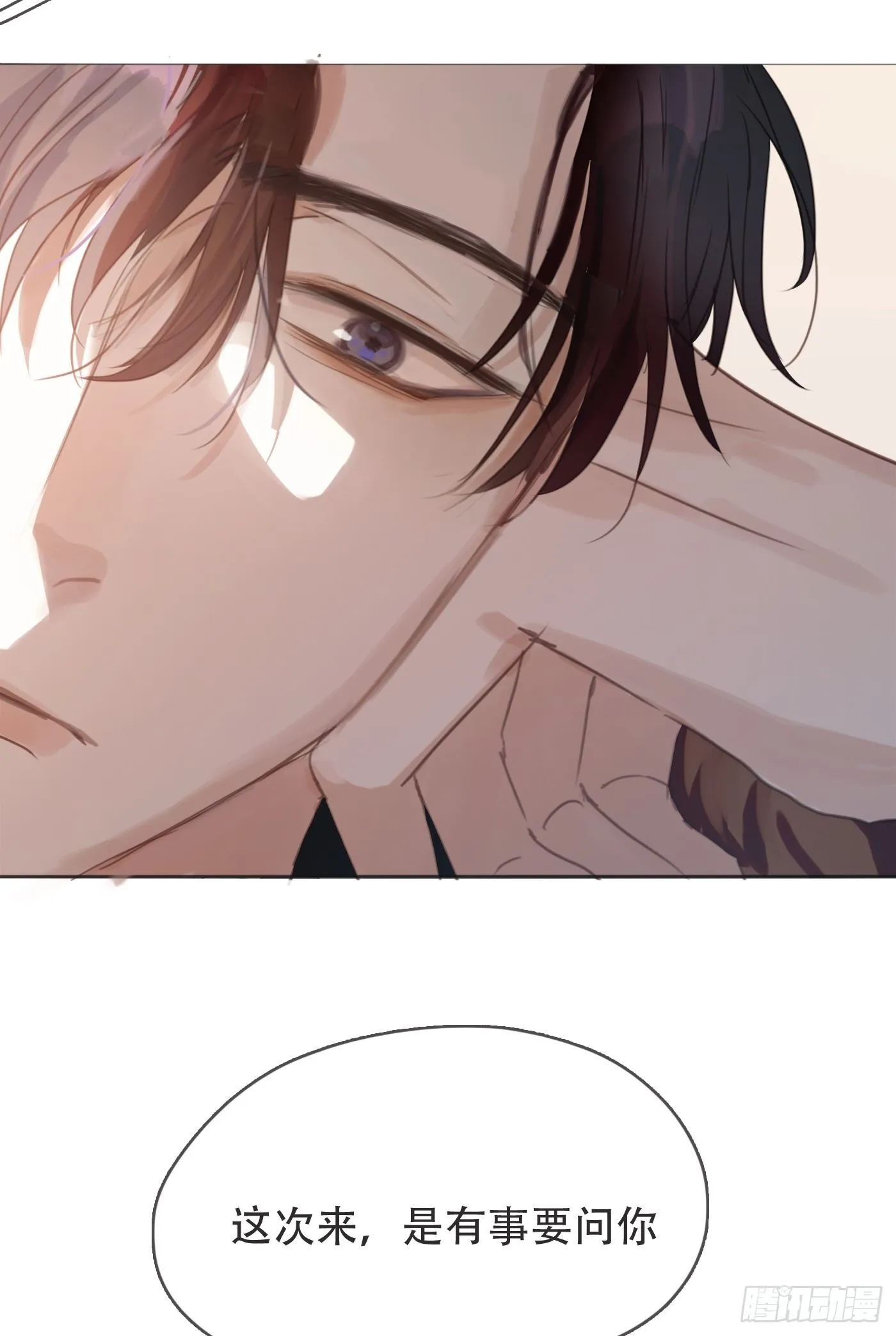 Ch.59 疑惑 第21页