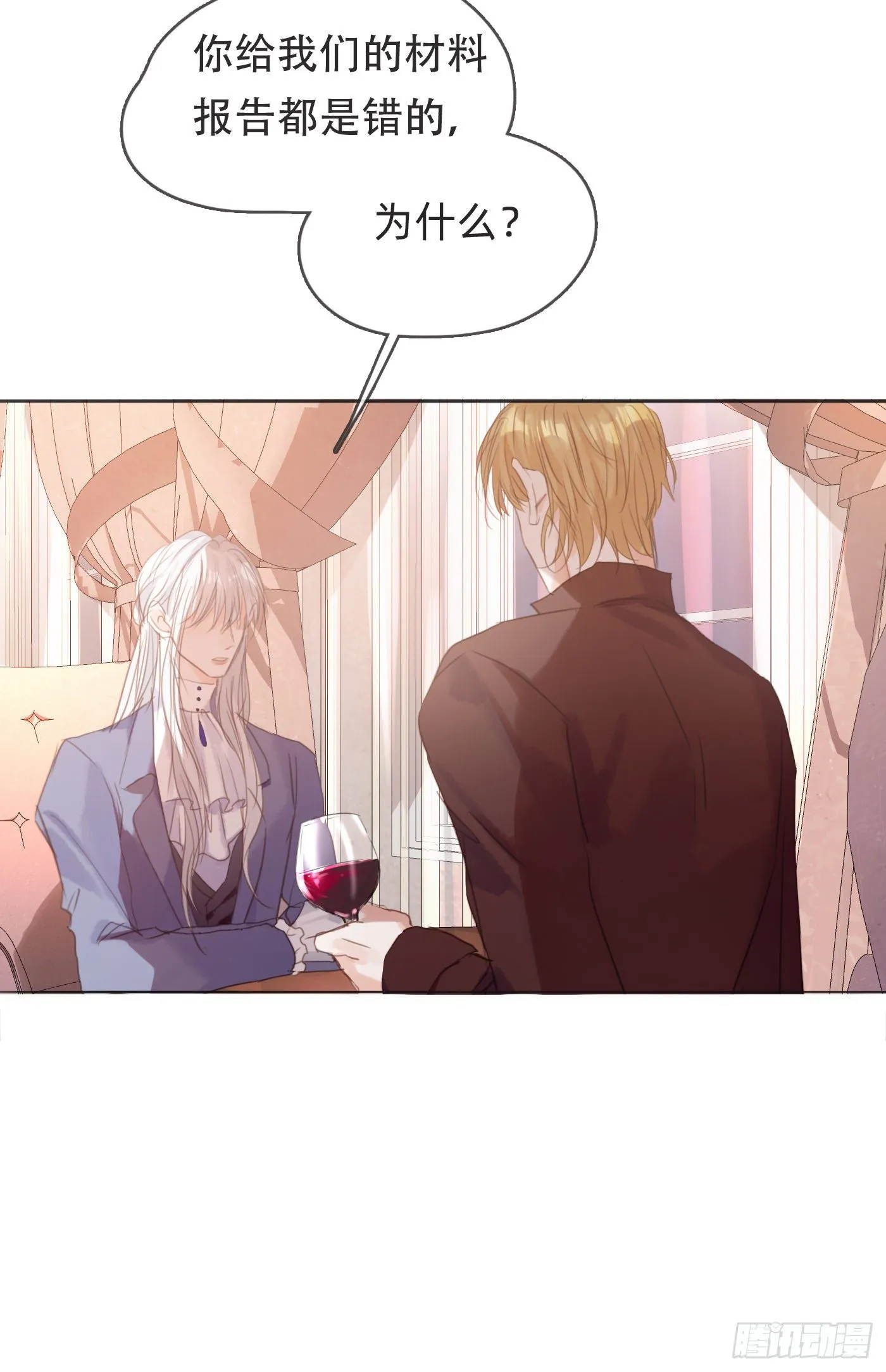 Ch.59 疑惑 第23页