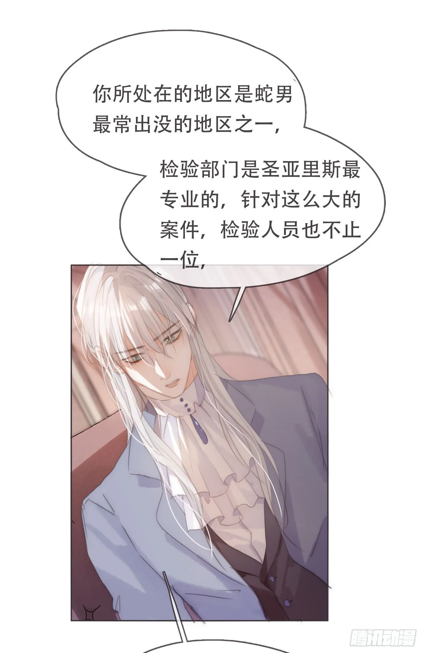 Ch.59 疑惑 第25页