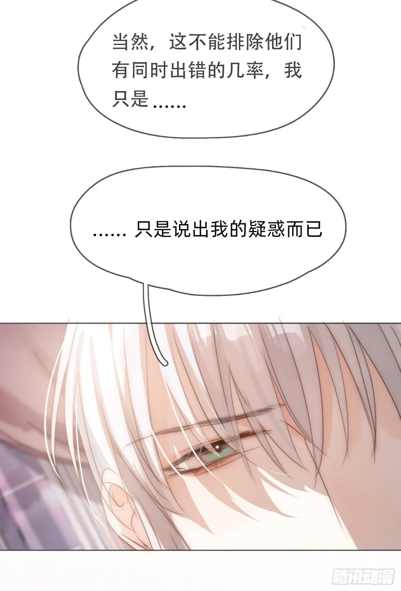 Ch.59 疑惑 第26页