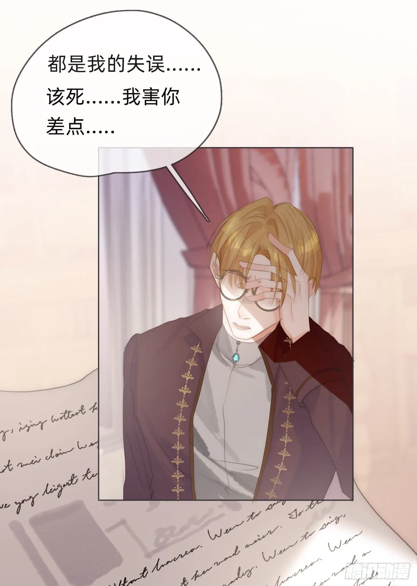 Ch.59 疑惑 第27页