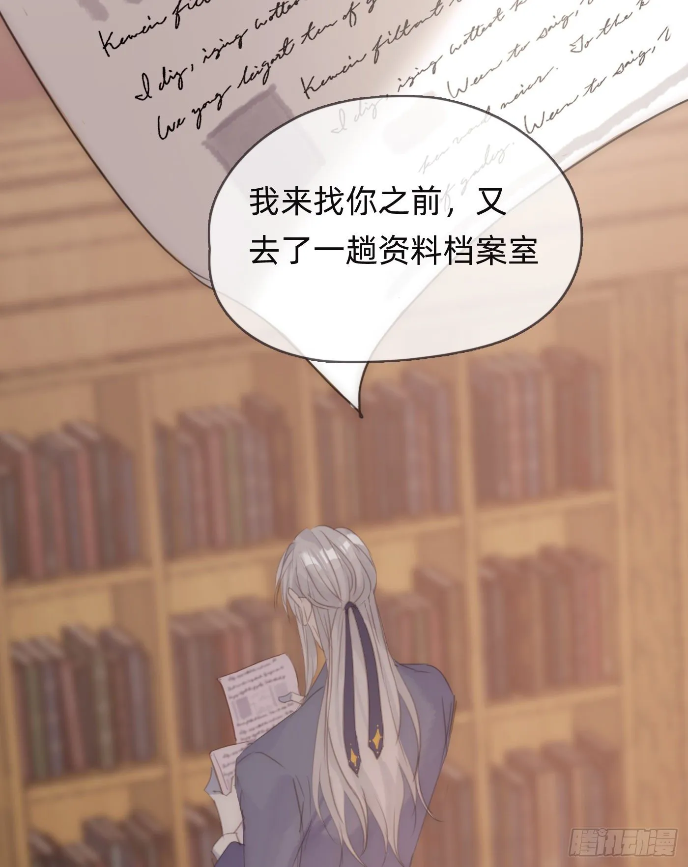 Ch.59 疑惑 第28页
