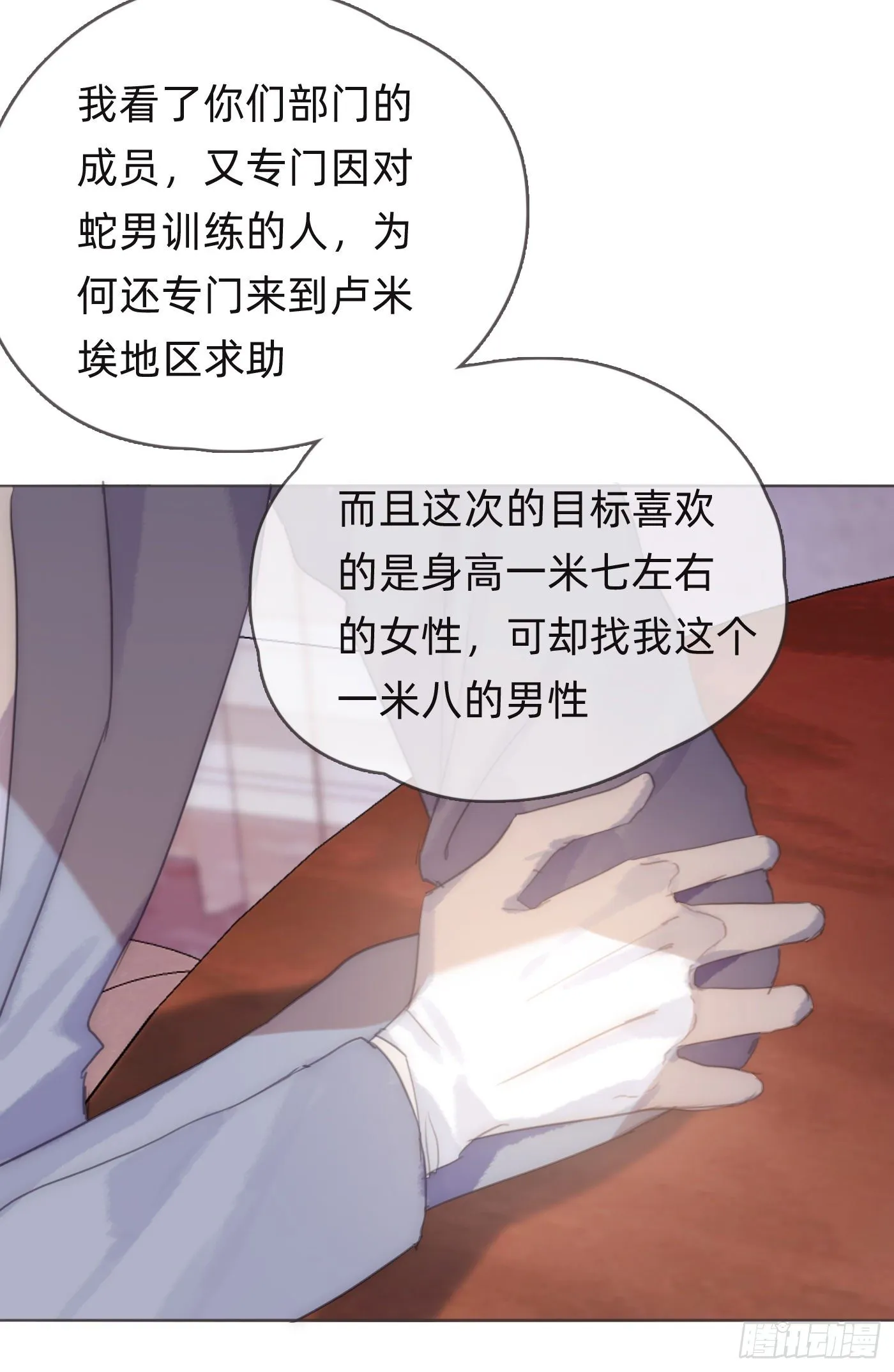 Ch.59 疑惑 第30页