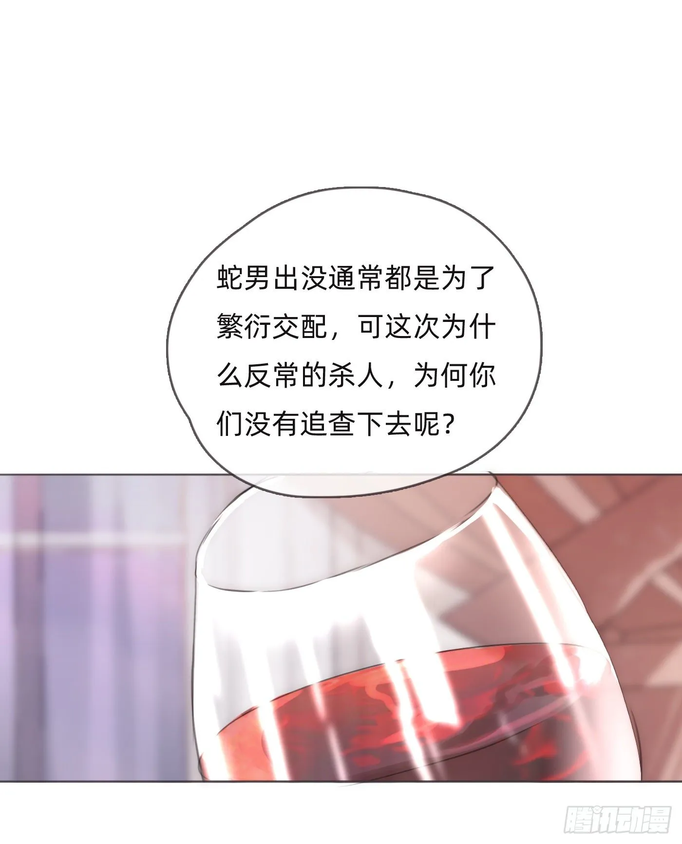 Ch.59 疑惑 第31页