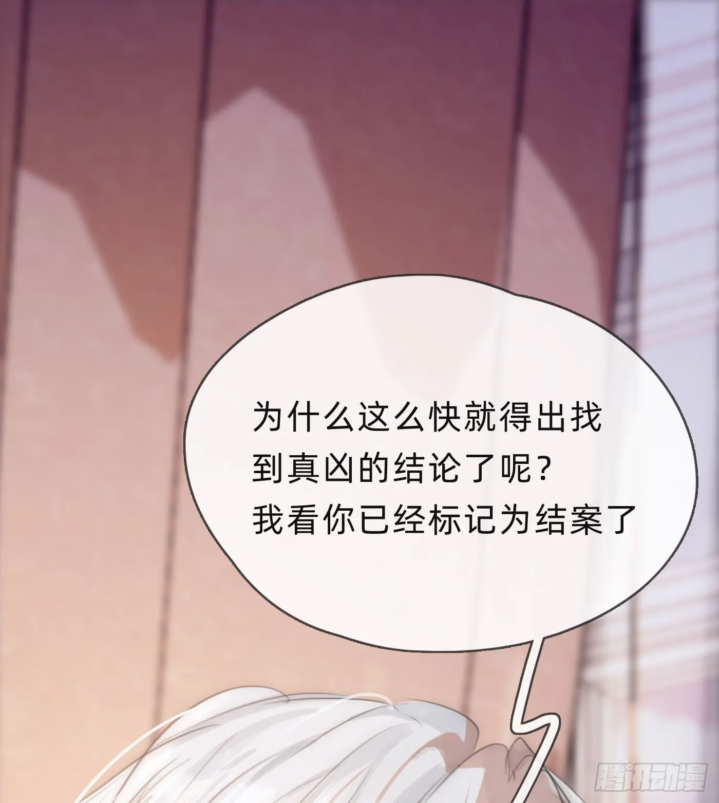 Ch.59 疑惑 第32页