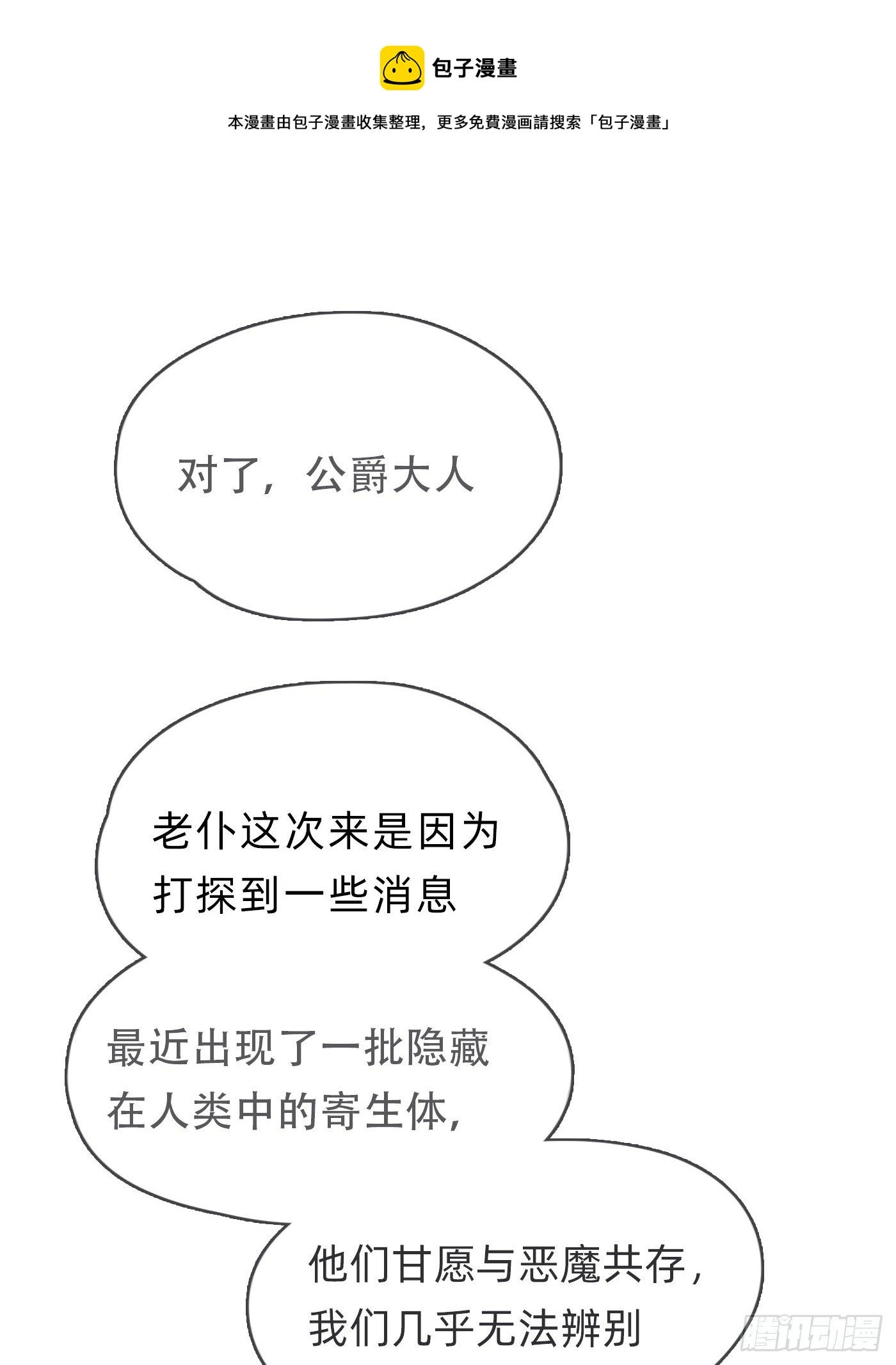 Ch.59 疑惑 第39页