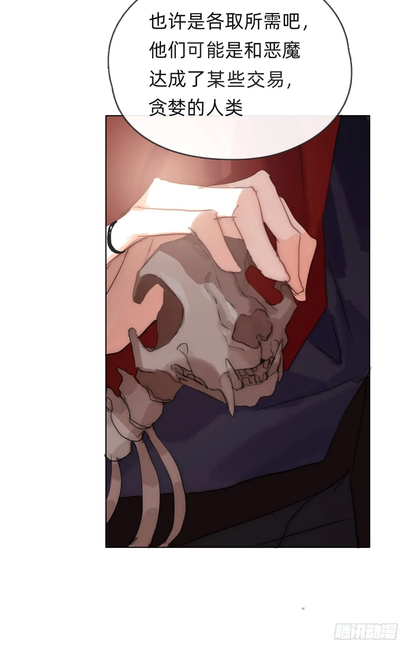 Ch.59 疑惑 第41页